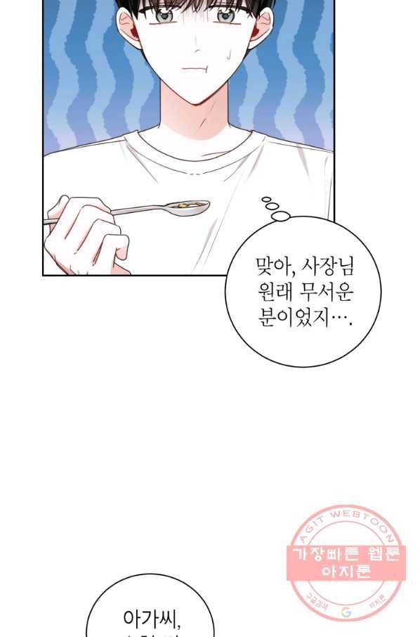 사장님의 특별지시 30화 5