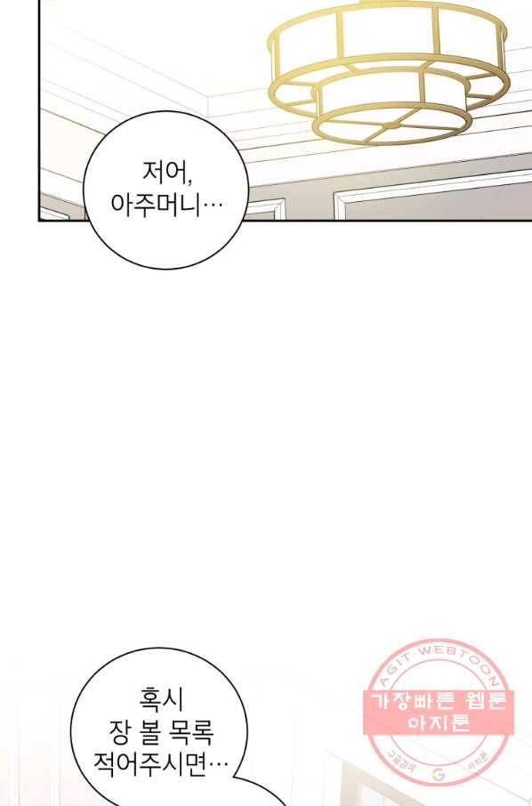 사장님의 특별지시 30화 10