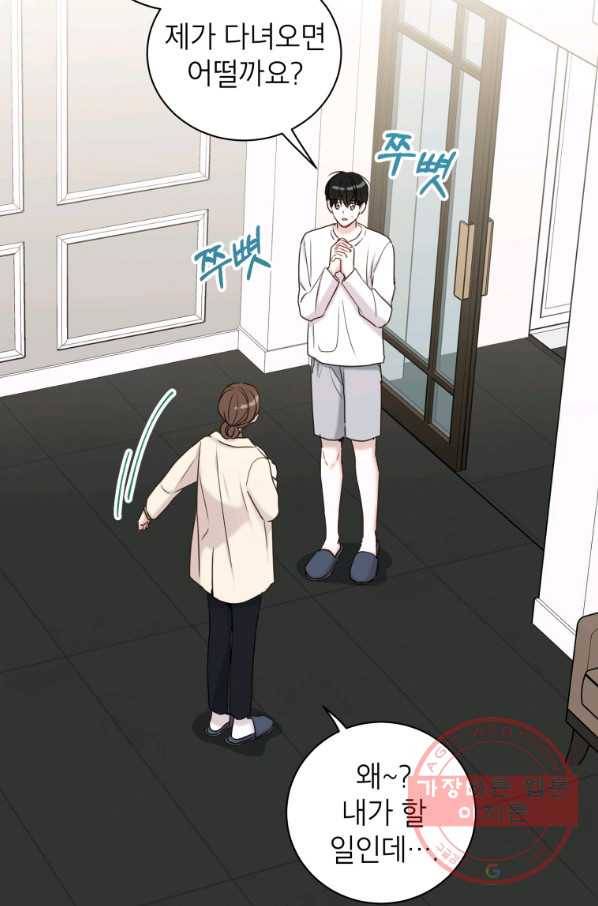 사장님의 특별지시 30화 11