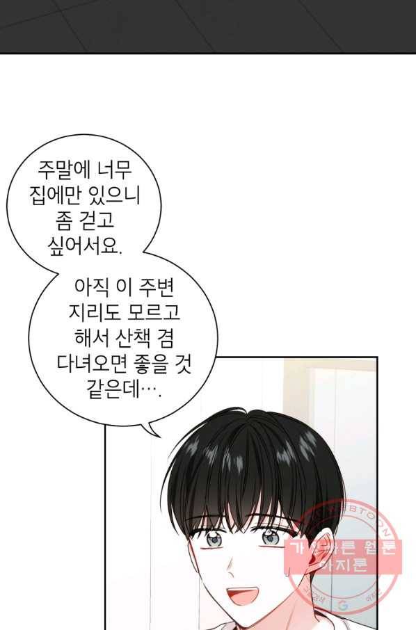 사장님의 특별지시 30화 12