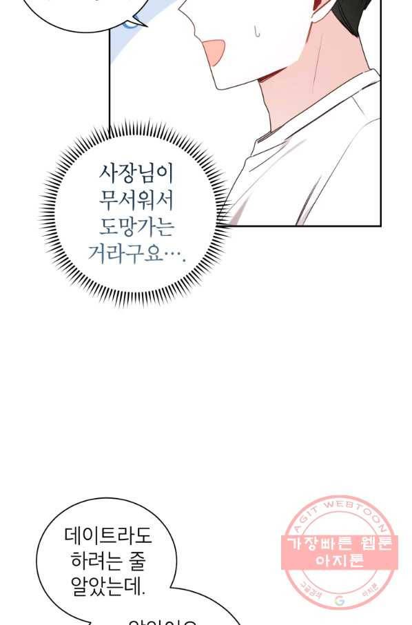 사장님의 특별지시 30화 15