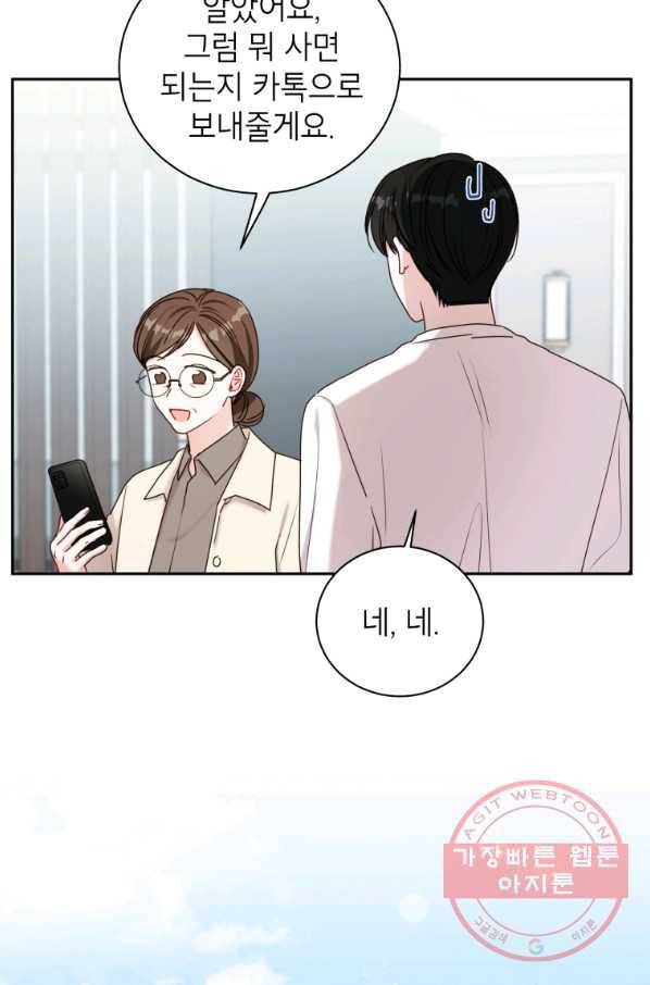사장님의 특별지시 30화 16
