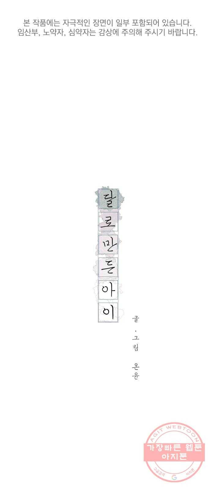 달로 만든 아이 10화 1