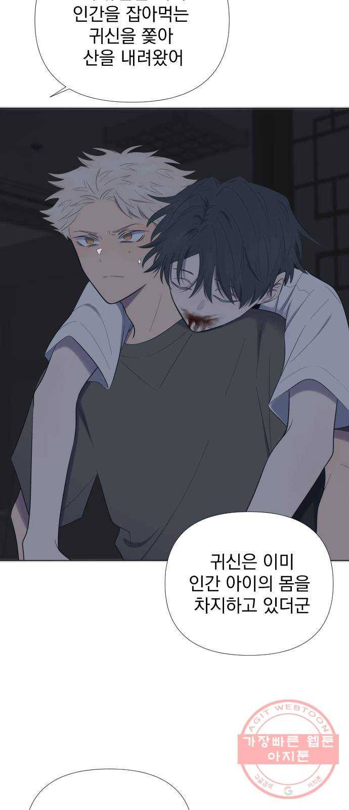 달로 만든 아이 10화 20
