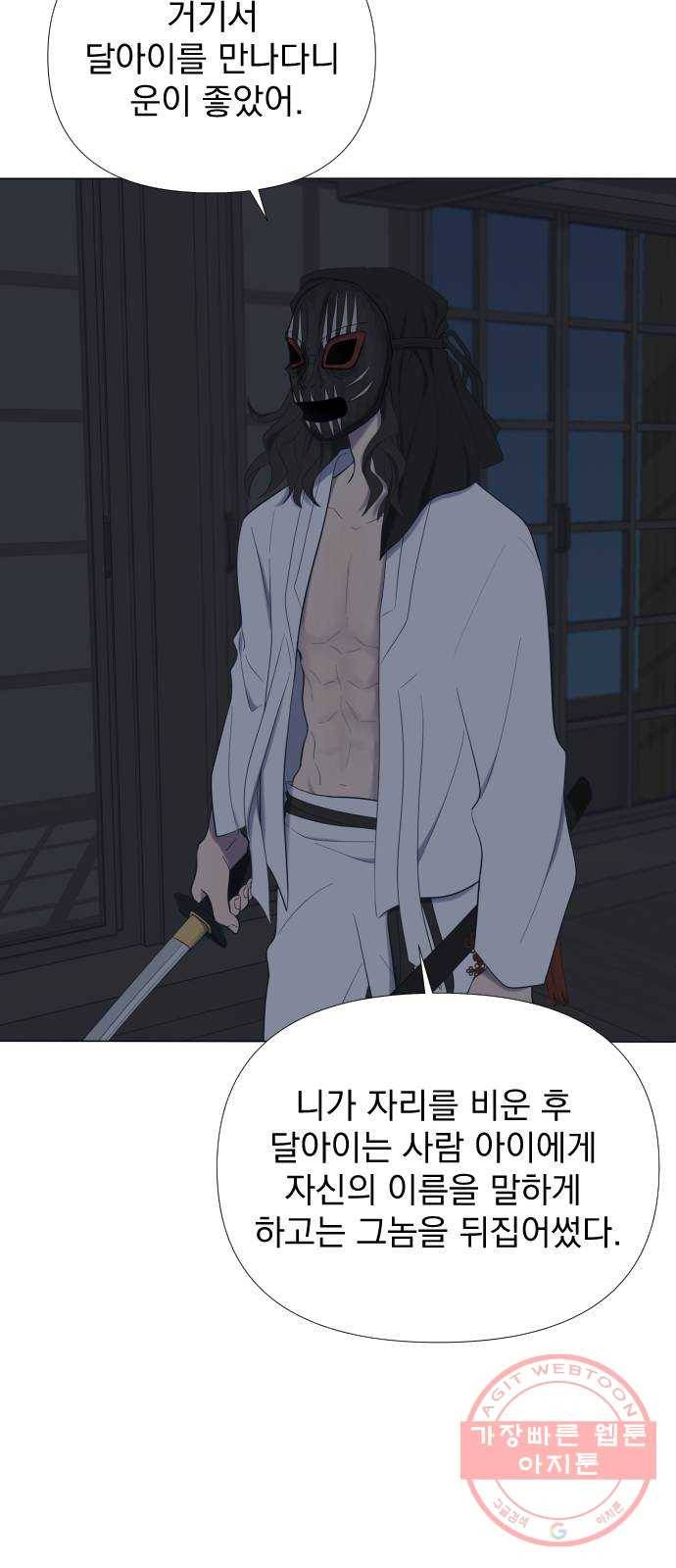 달로 만든 아이 10화 21