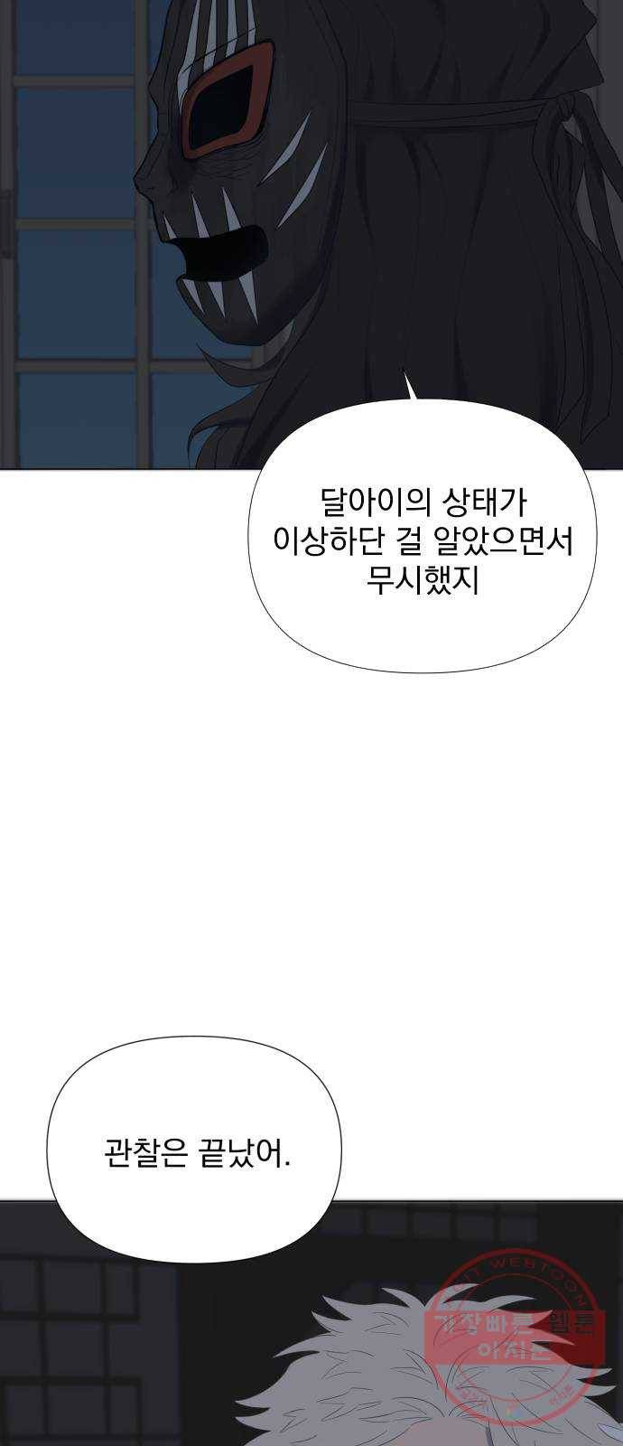 달로 만든 아이 10화 24