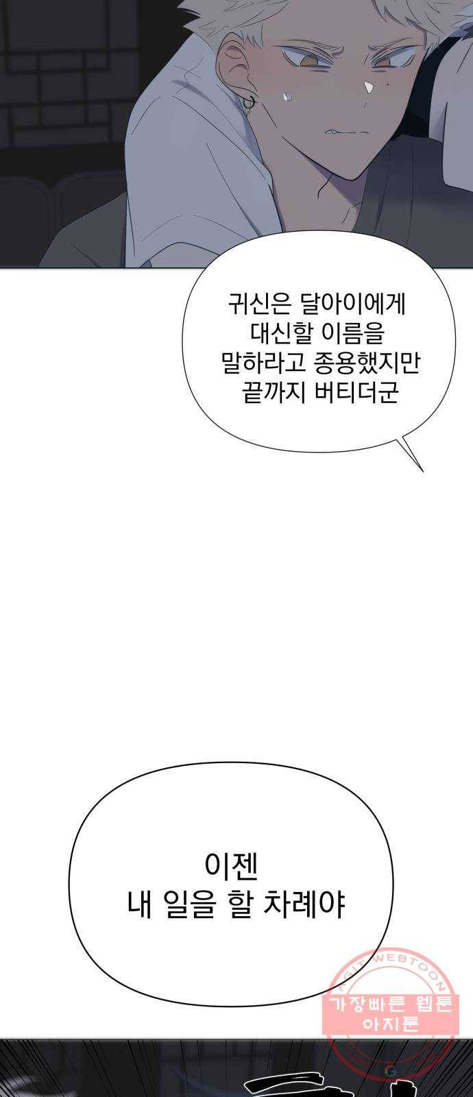 달로 만든 아이 10화 25
