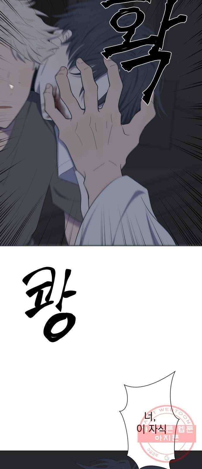 달로 만든 아이 10화 26