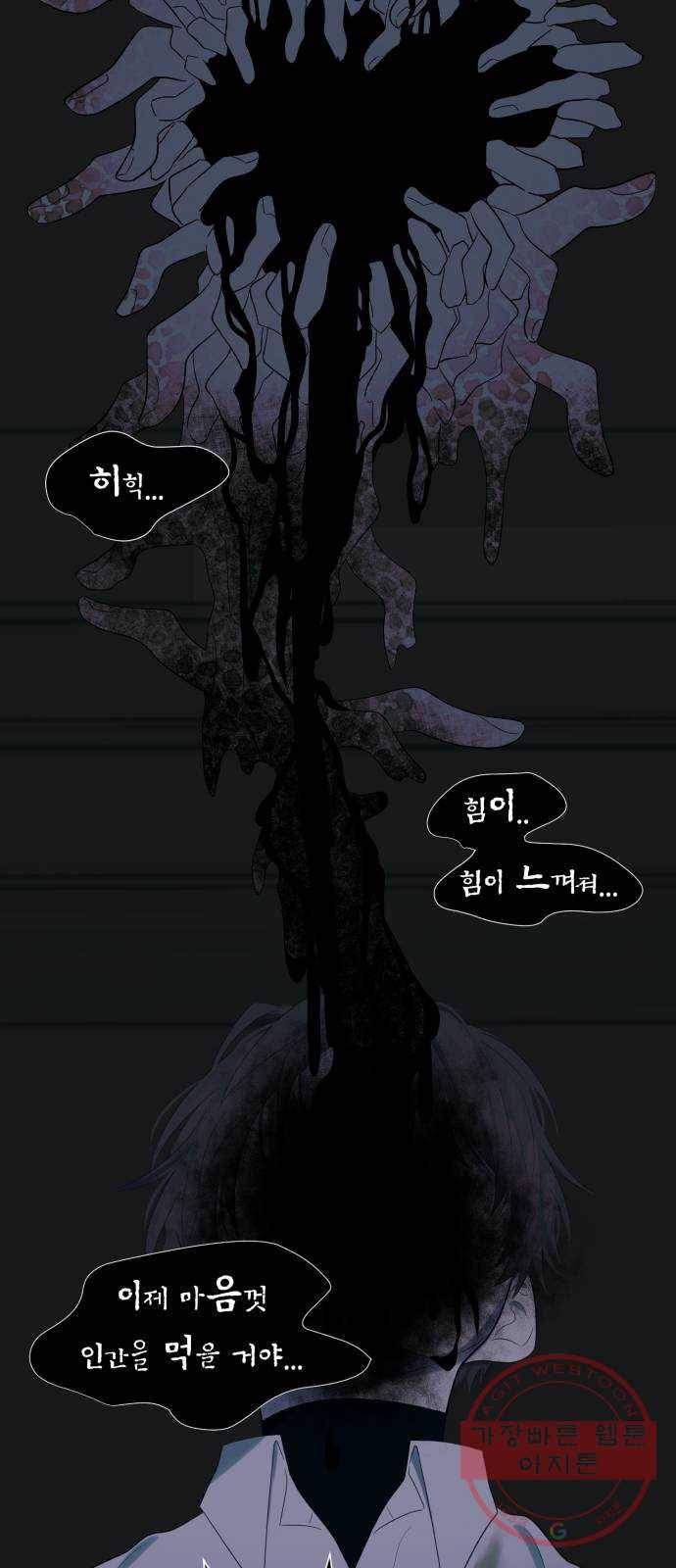 달로 만든 아이 10화 31