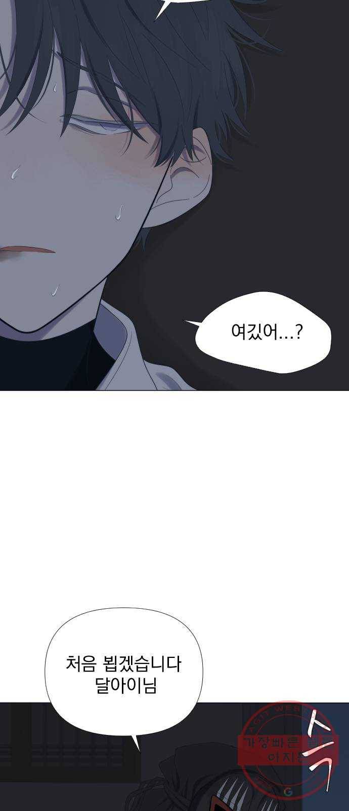 달로 만든 아이 10화 38