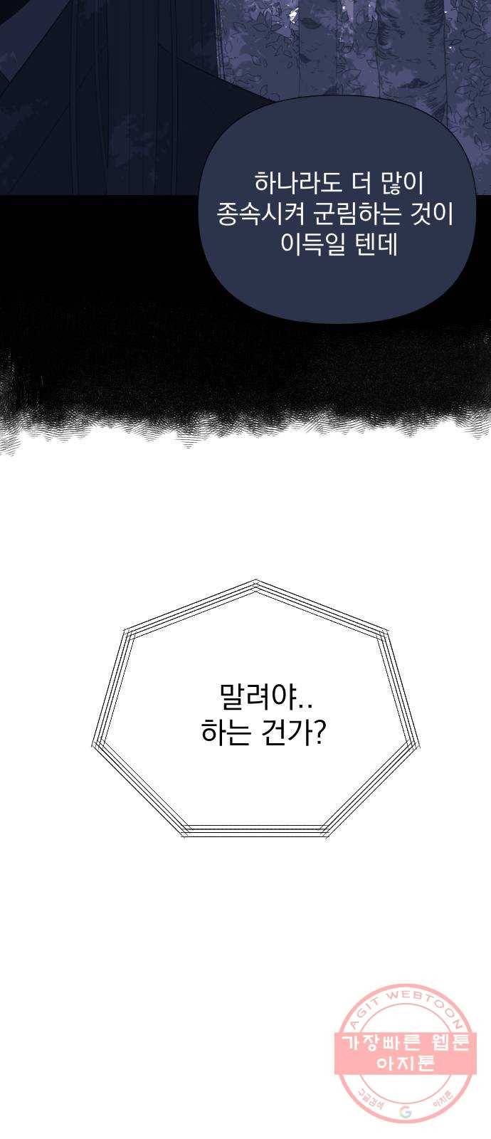 달로 만든 아이 10화 50