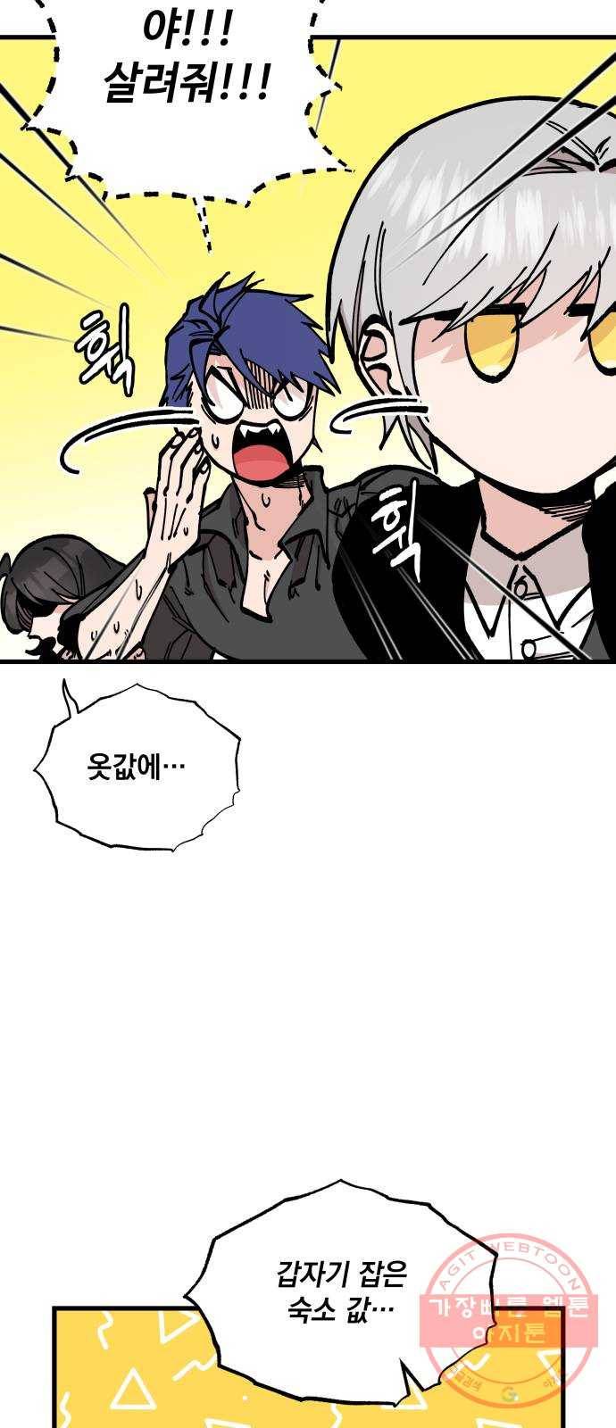 라서드 55화 안녕, 열한 번째 3