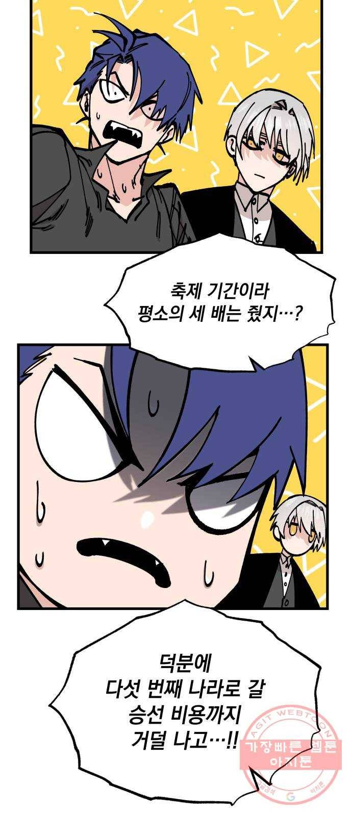 라서드 55화 안녕, 열한 번째 4