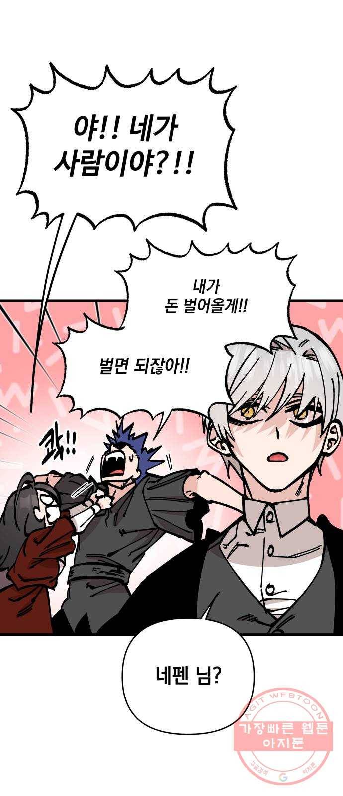 라서드 55화 안녕, 열한 번째 5