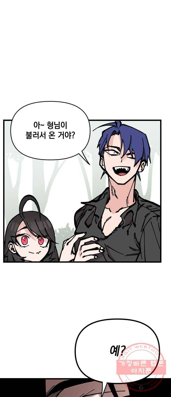 라서드 55화 안녕, 열한 번째 8