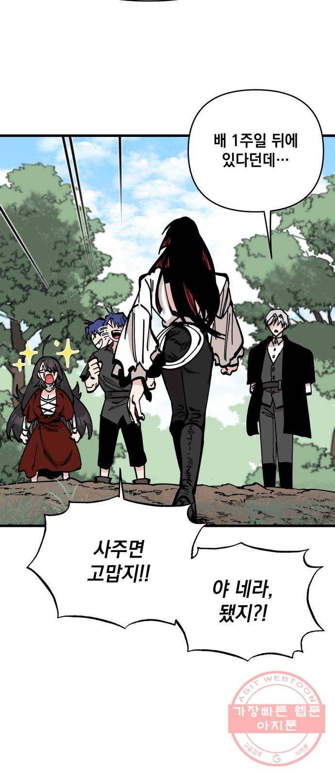 라서드 55화 안녕, 열한 번째 11