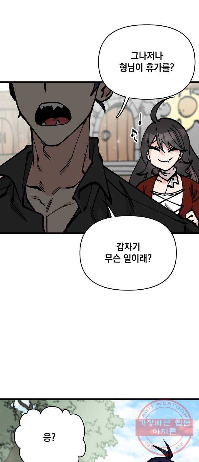 라서드 55화 안녕, 열한 번째 12