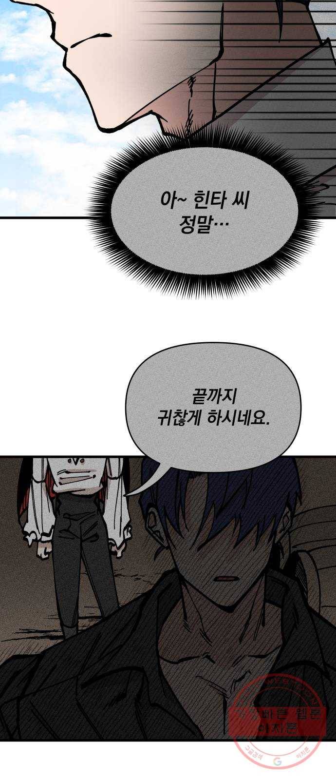라서드 55화 안녕, 열한 번째 28