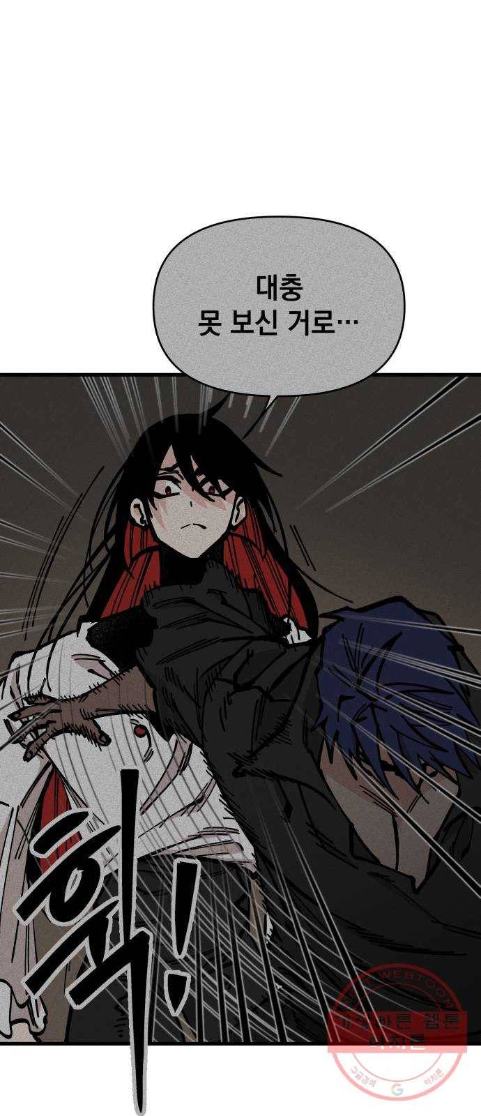 라서드 55화 안녕, 열한 번째 29