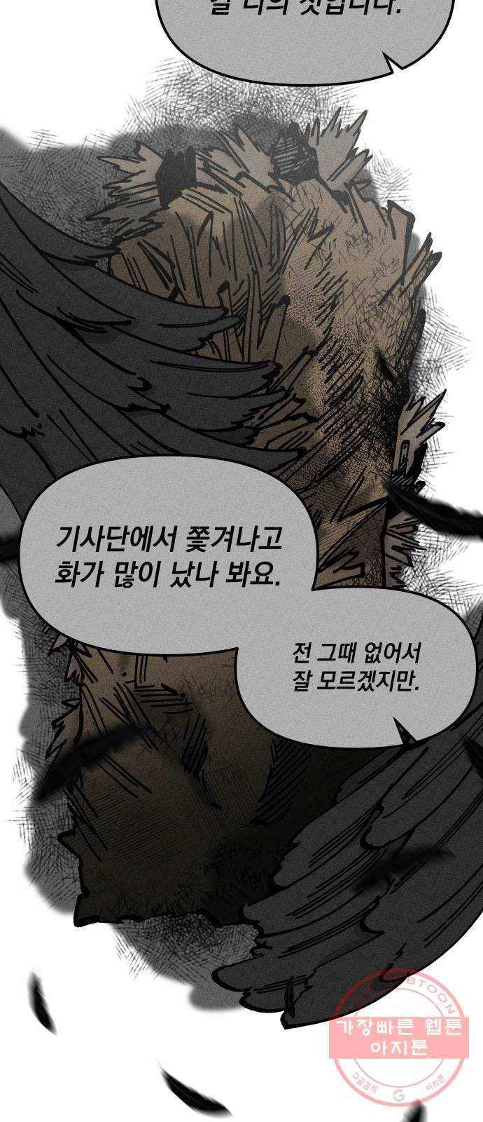 라서드 55화 안녕, 열한 번째 32