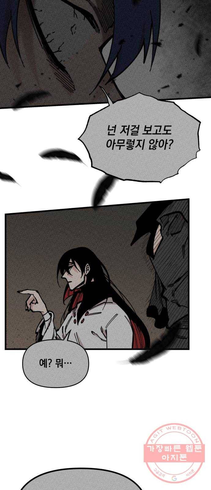 라서드 55화 안녕, 열한 번째 34