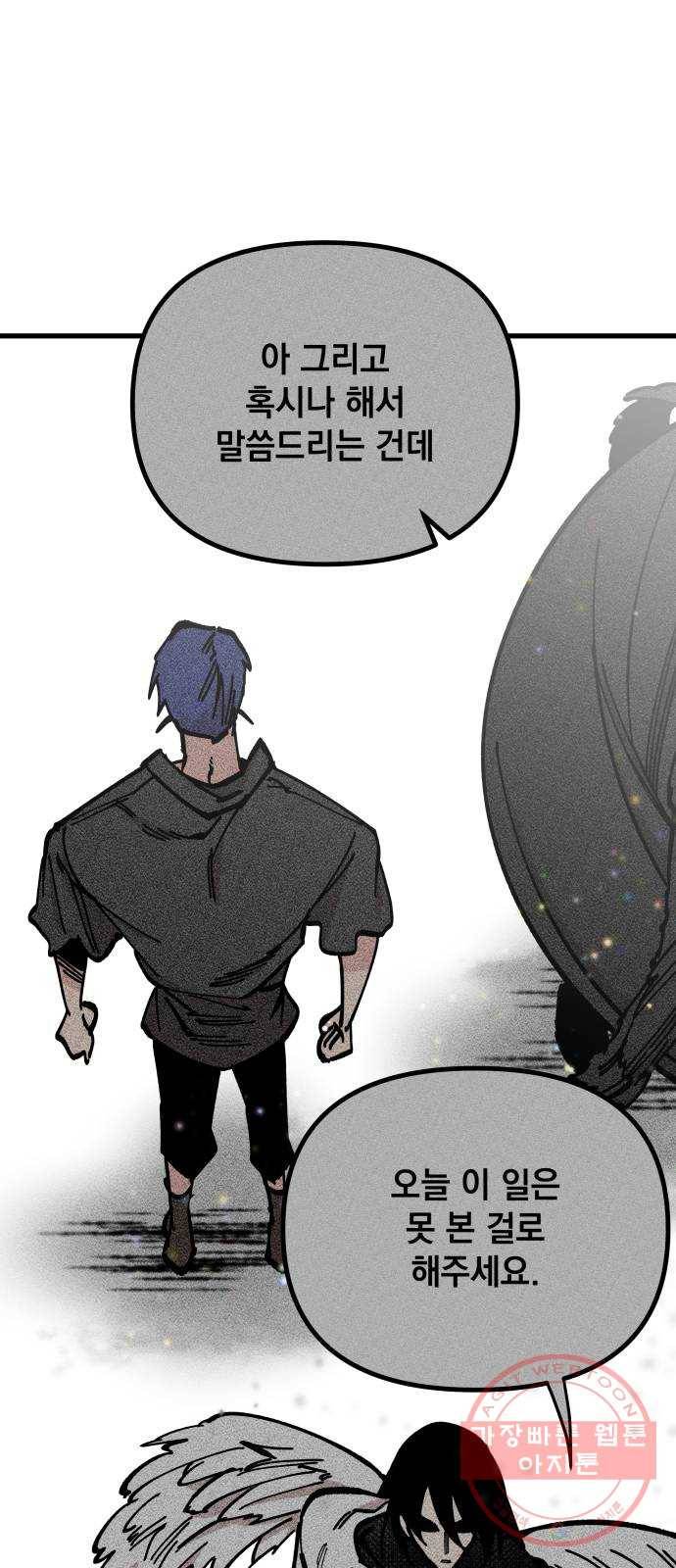 라서드 55화 안녕, 열한 번째 36