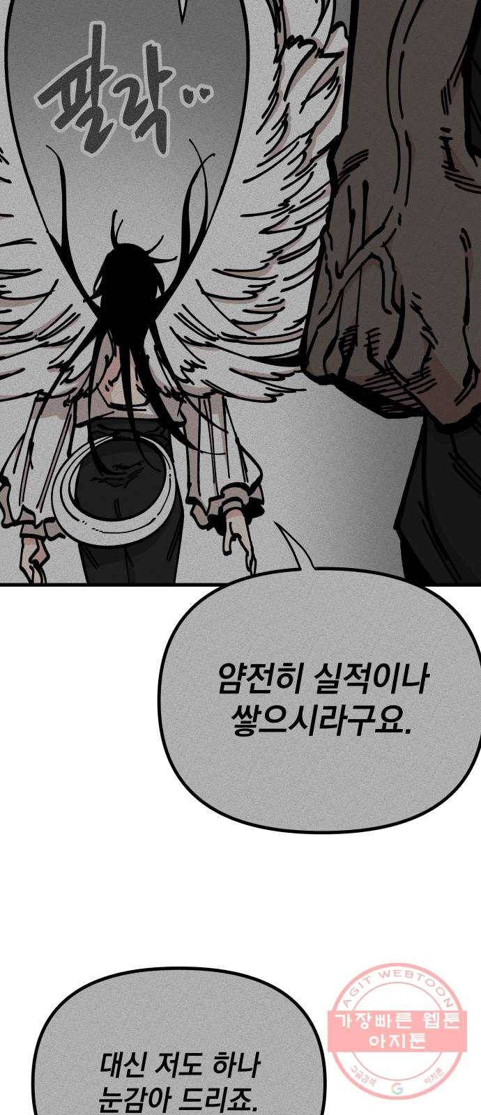 라서드 55화 안녕, 열한 번째 39
