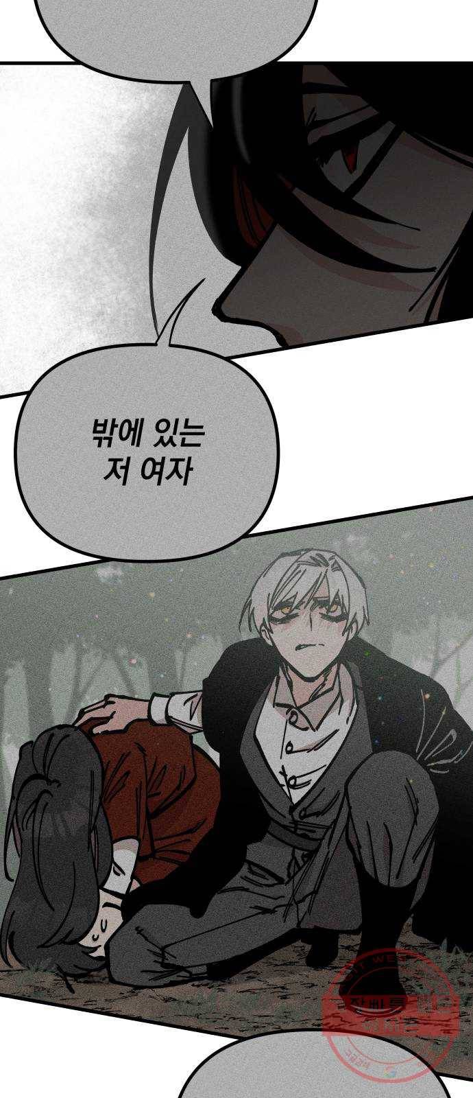 라서드 55화 안녕, 열한 번째 40
