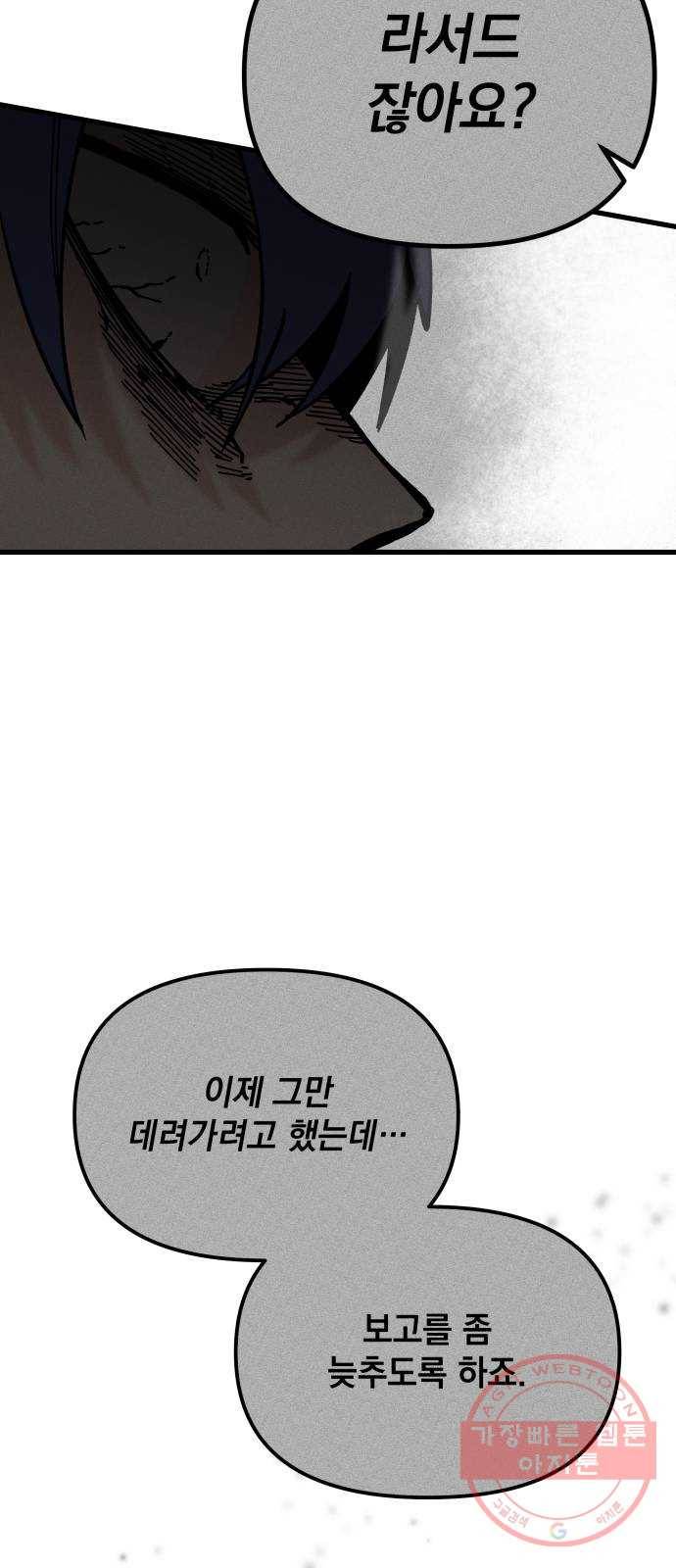 라서드 55화 안녕, 열한 번째 41