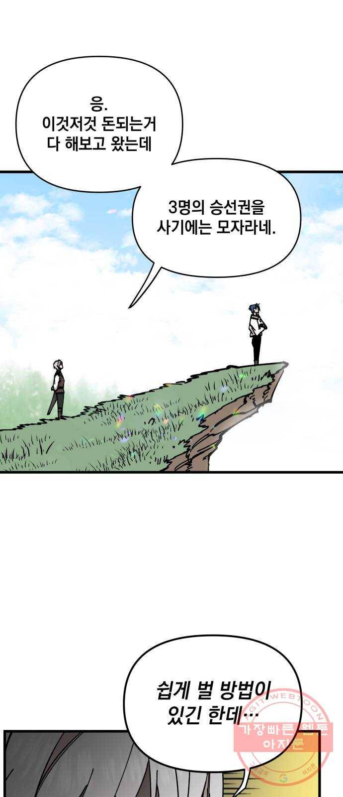 라서드 55화 안녕, 열한 번째 44