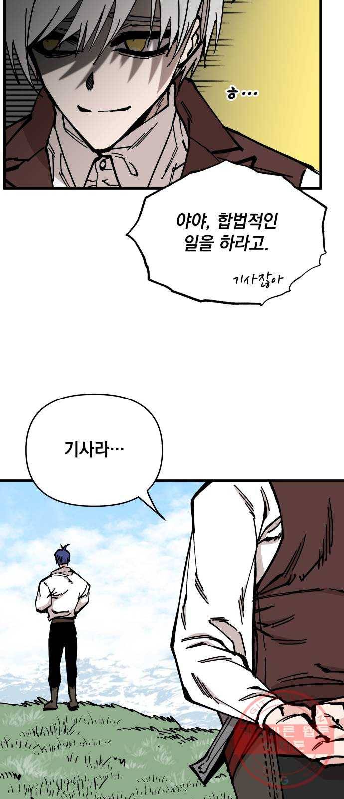 라서드 55화 안녕, 열한 번째 45