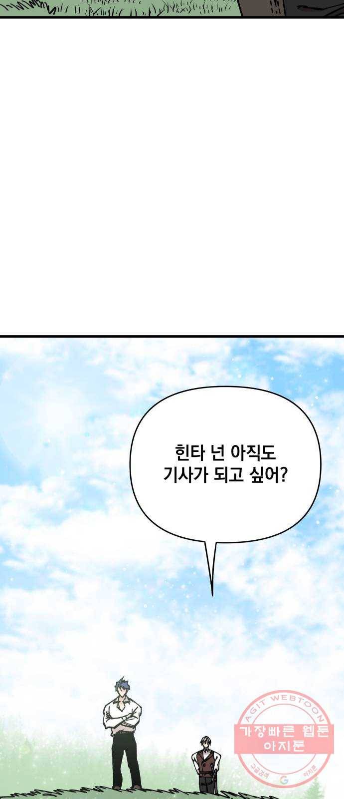 라서드 55화 안녕, 열한 번째 46