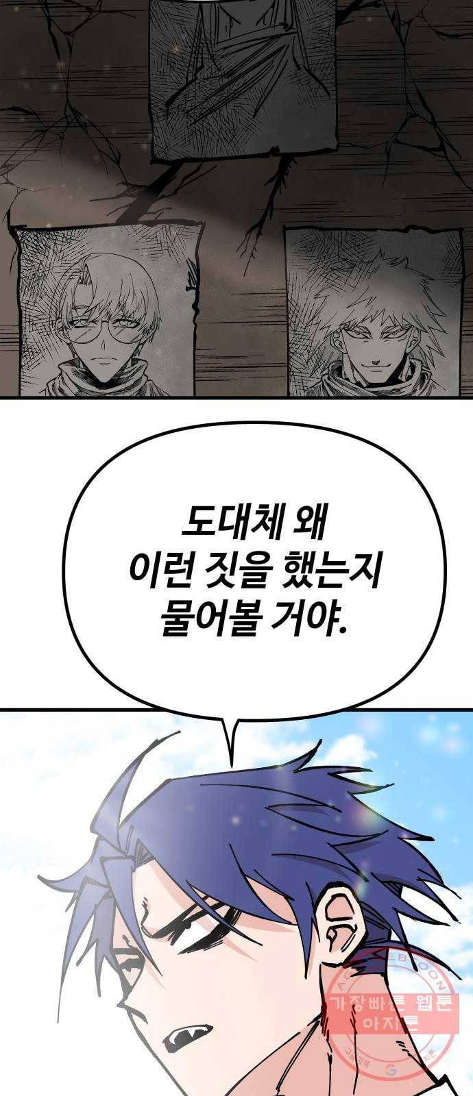 라서드 55화 안녕, 열한 번째 49