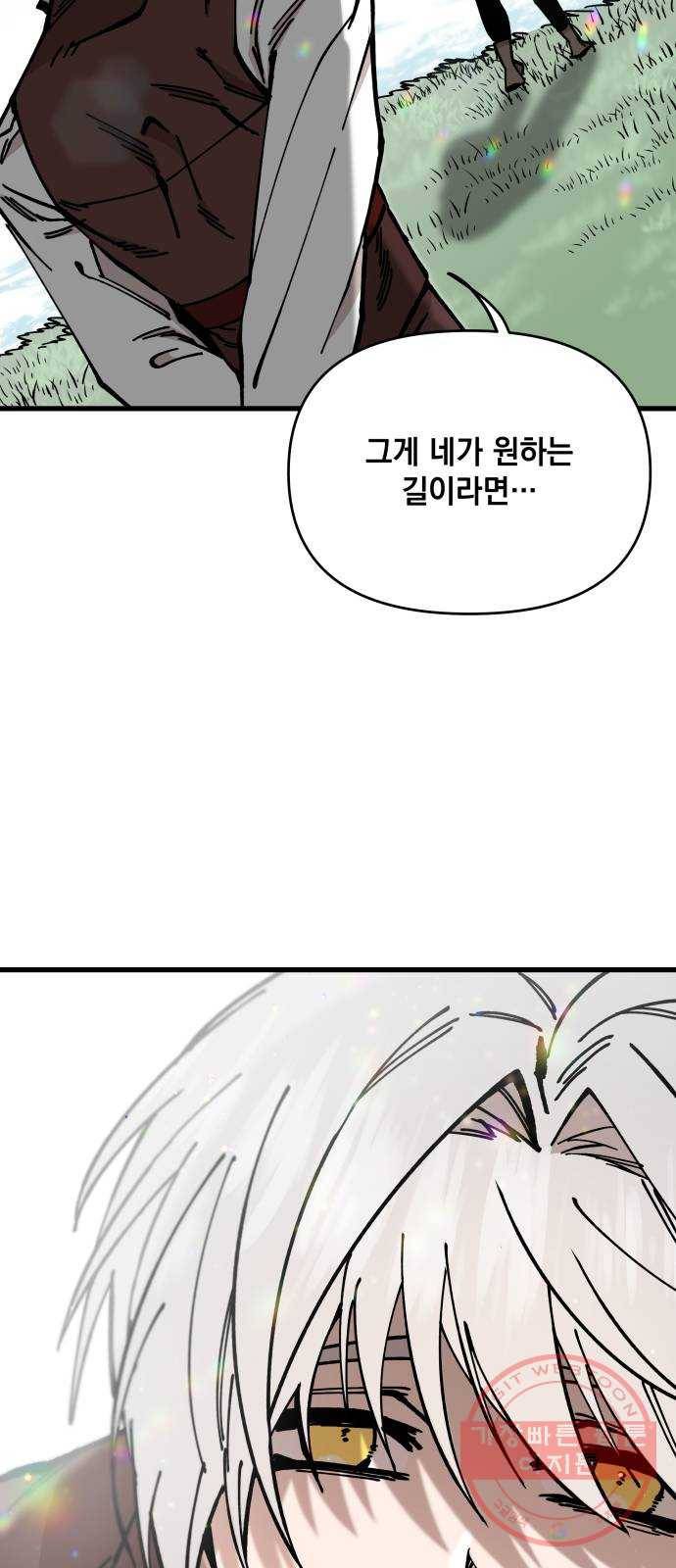 라서드 55화 안녕, 열한 번째 51