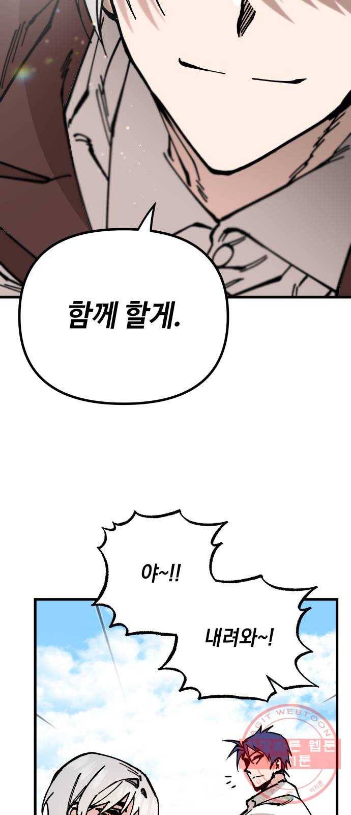 라서드 55화 안녕, 열한 번째 52