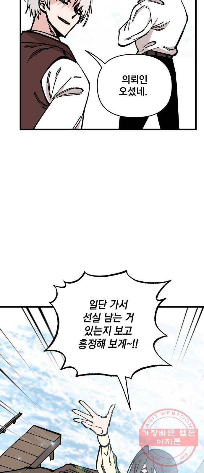 라서드 55화 안녕, 열한 번째 53