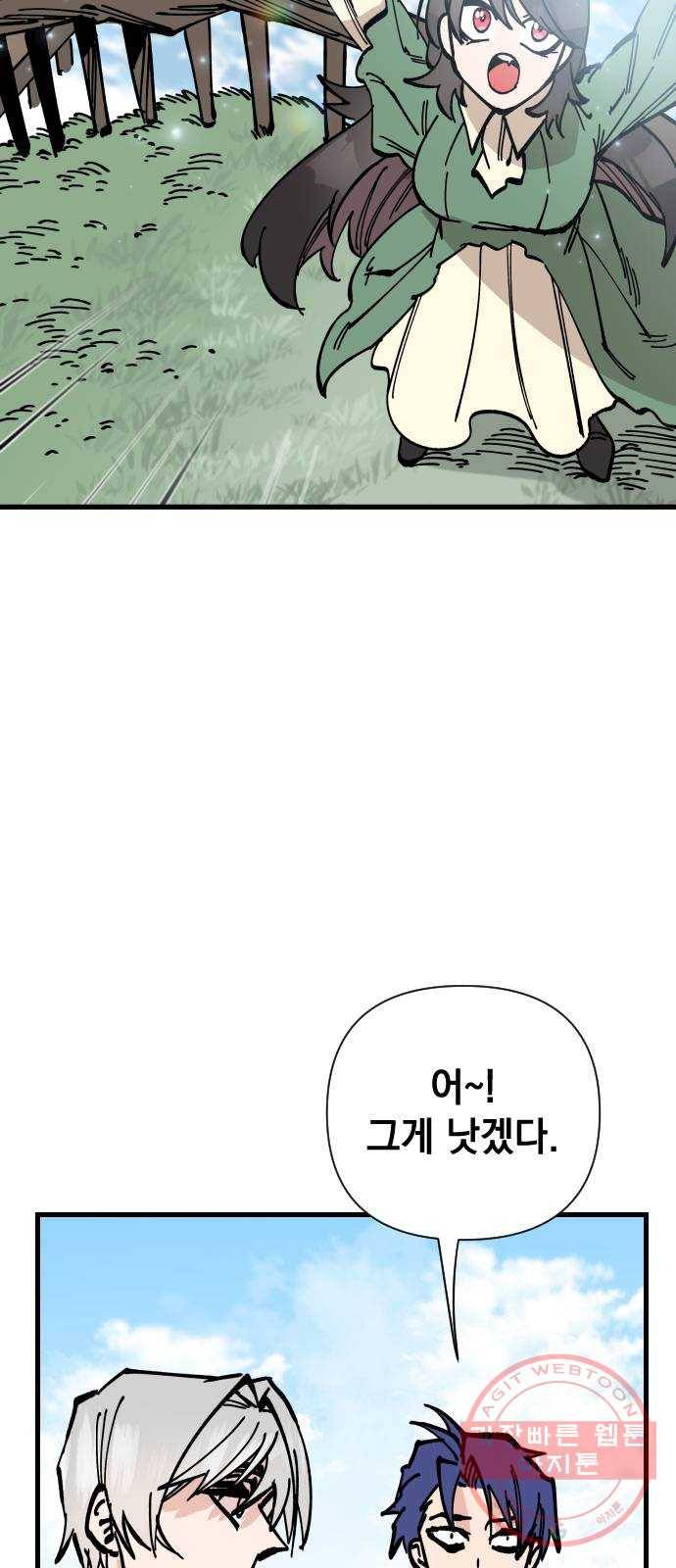 라서드 55화 안녕, 열한 번째 54