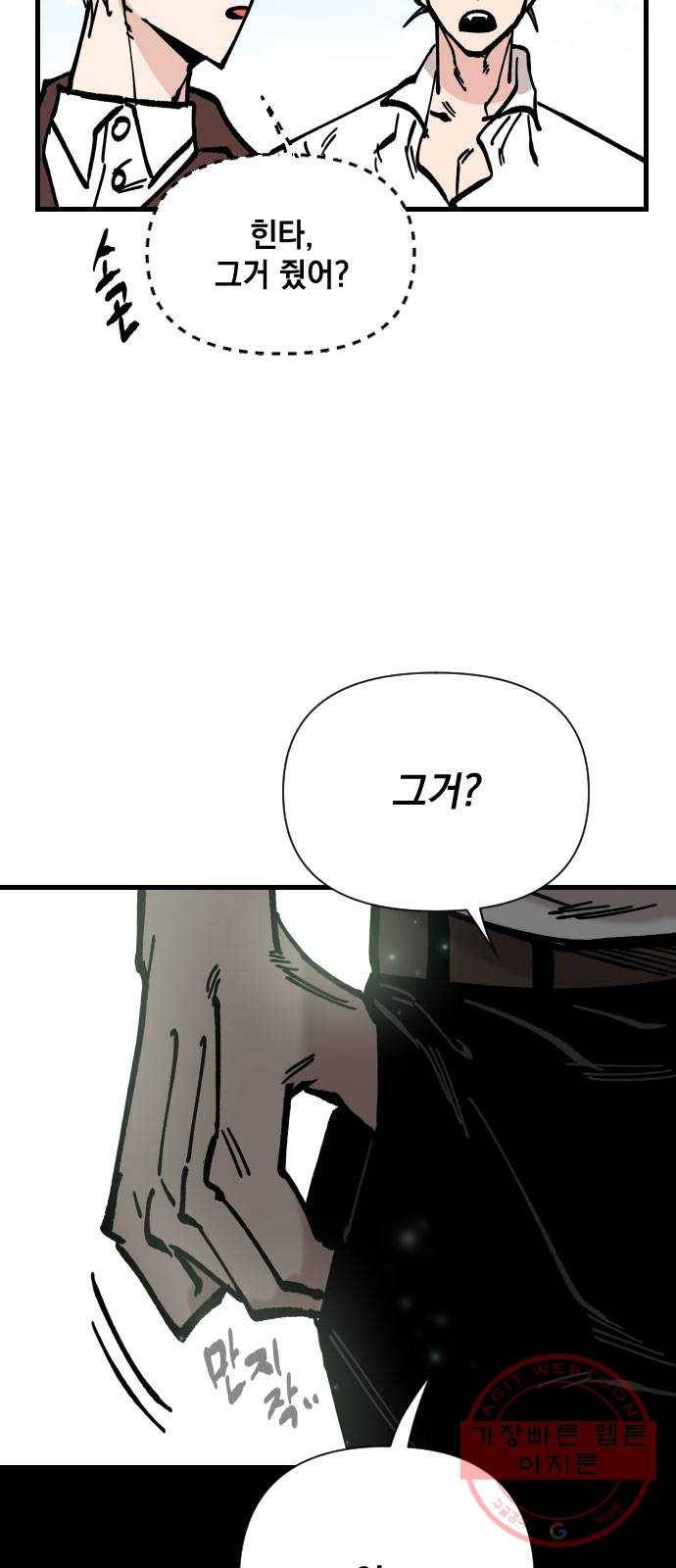 라서드 55화 안녕, 열한 번째 55