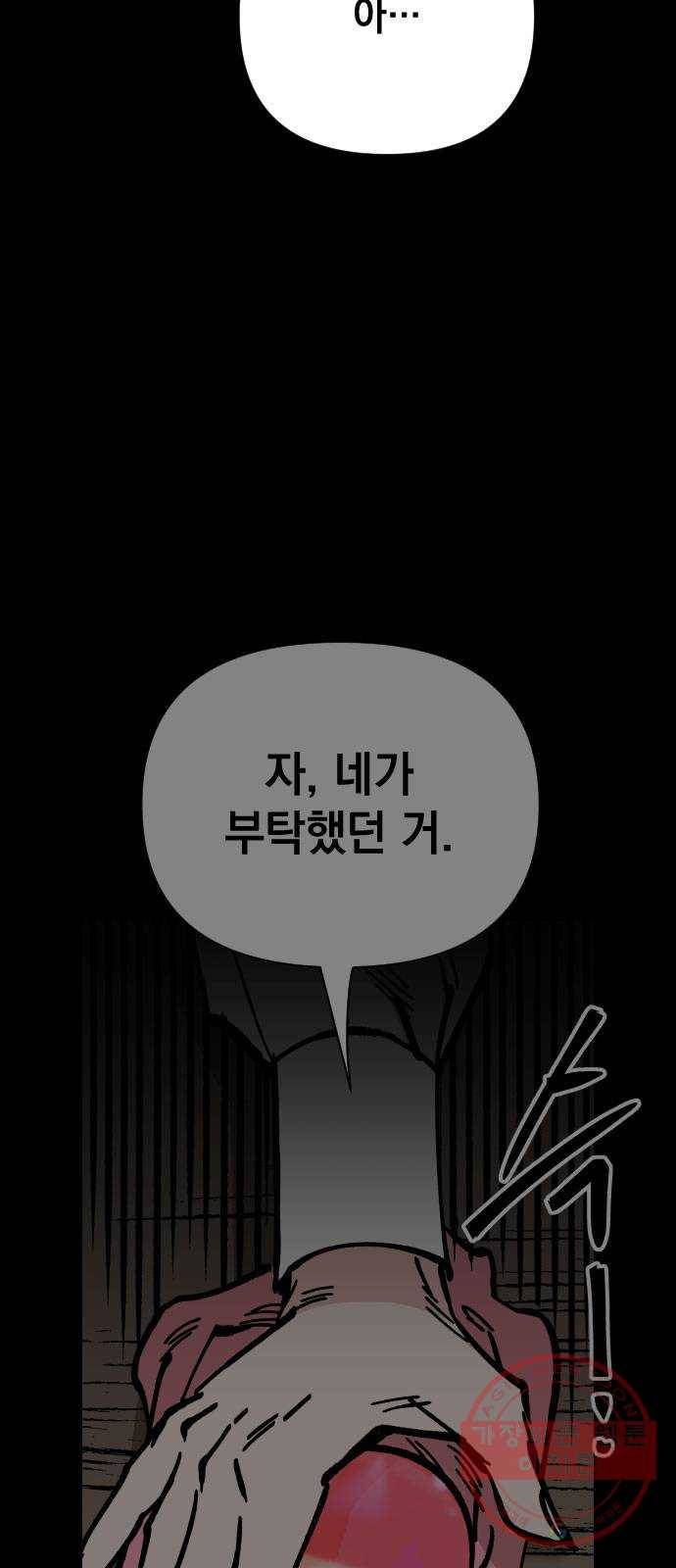 라서드 55화 안녕, 열한 번째 56