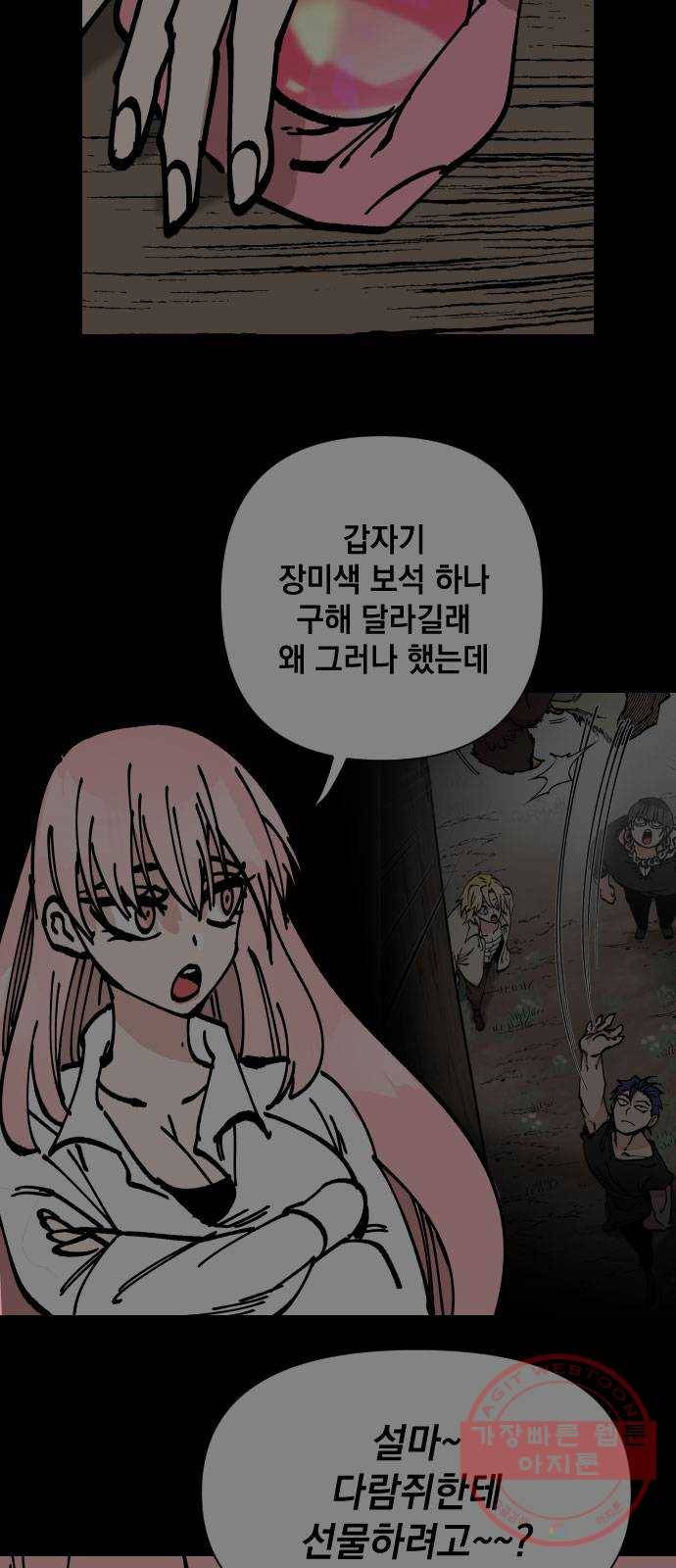 라서드 55화 안녕, 열한 번째 57