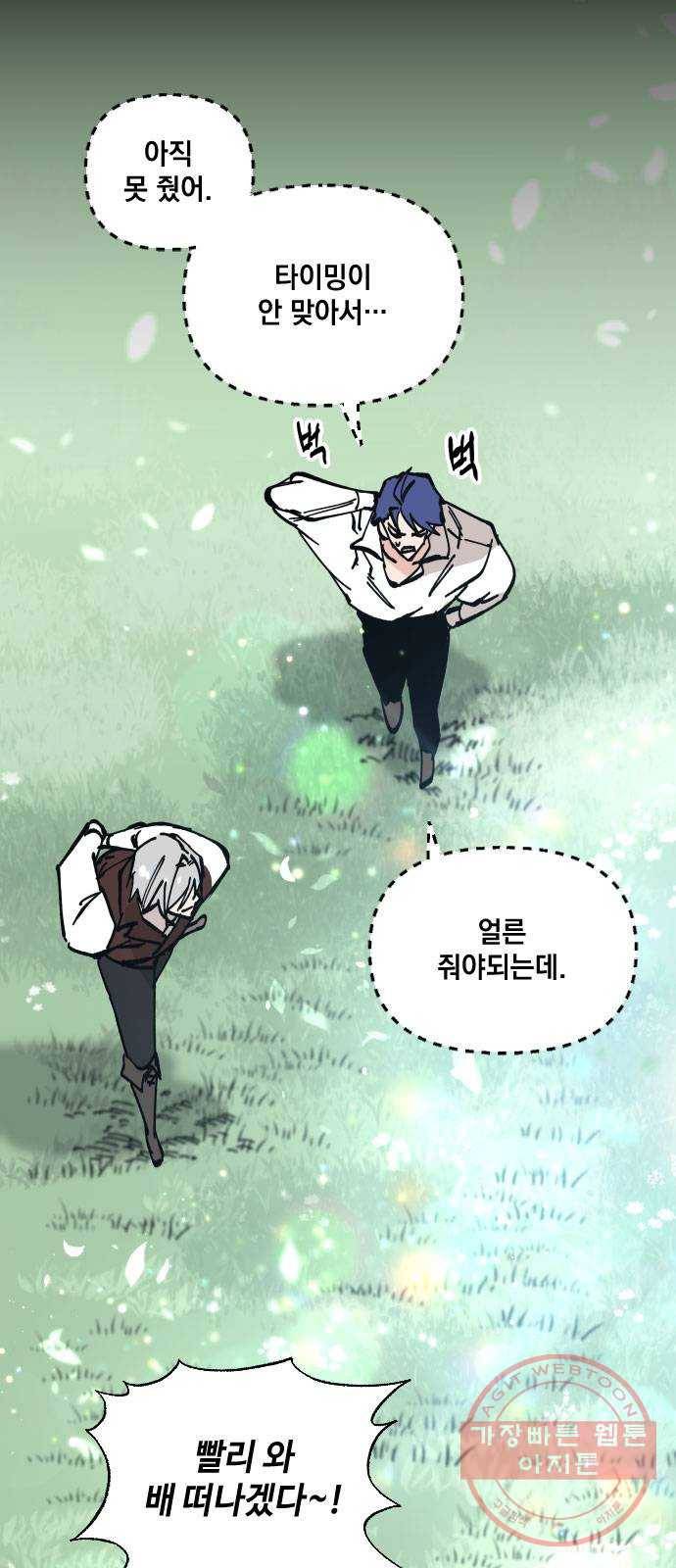 라서드 55화 안녕, 열한 번째 60