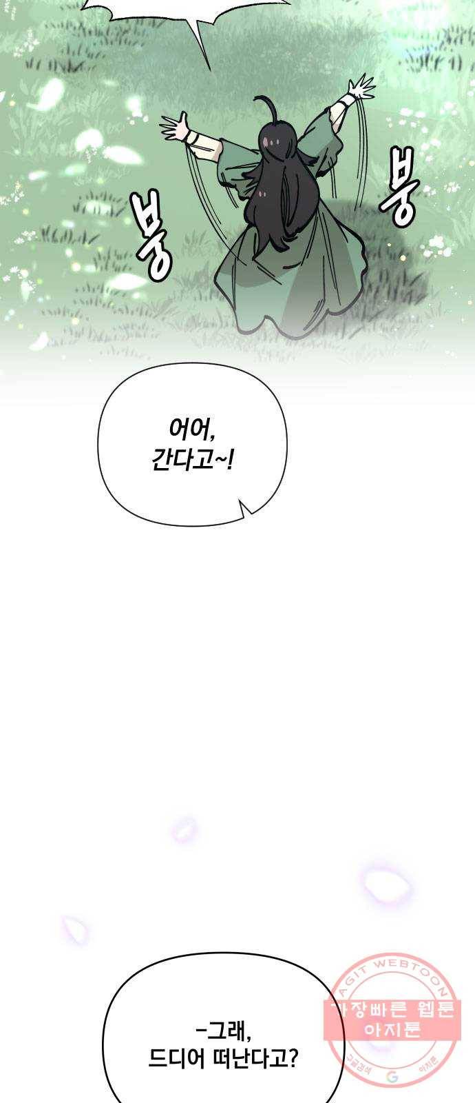 라서드 55화 안녕, 열한 번째 61