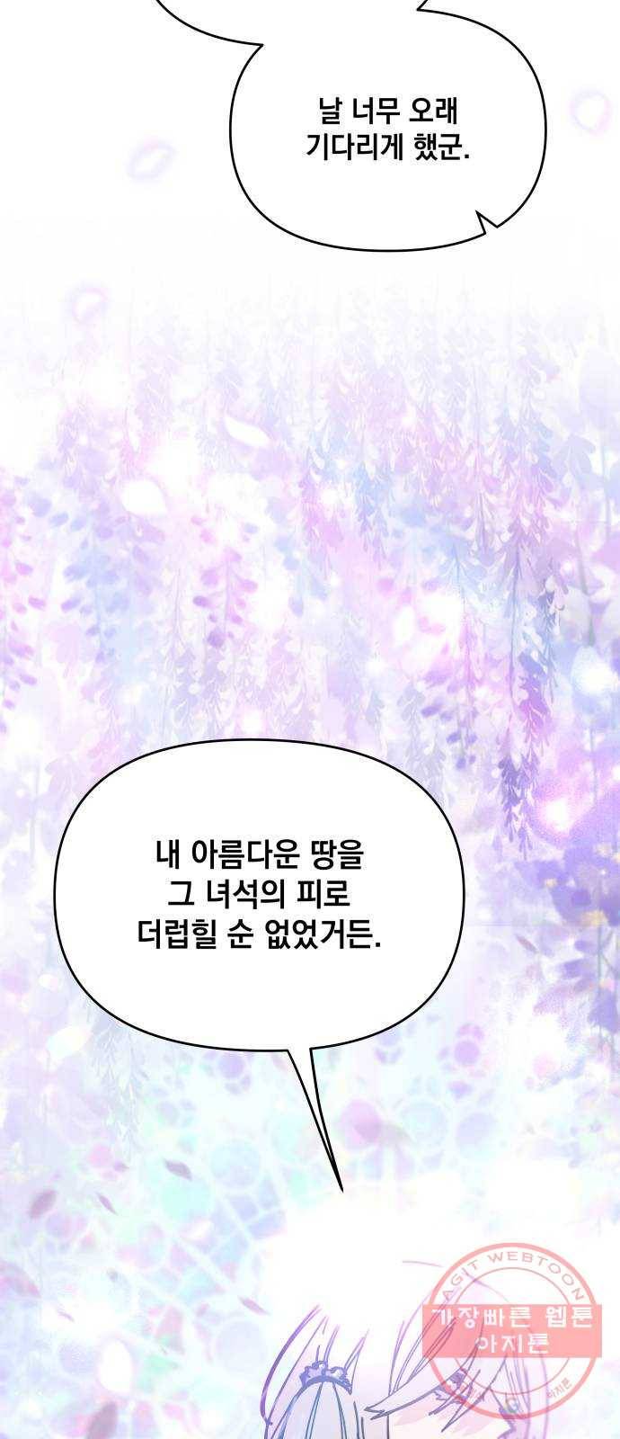 라서드 55화 안녕, 열한 번째 62