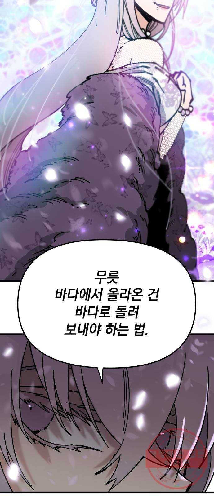 라서드 55화 안녕, 열한 번째 63