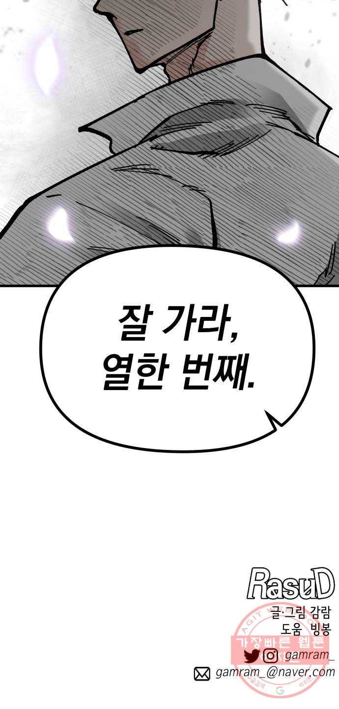 라서드 55화 안녕, 열한 번째 65