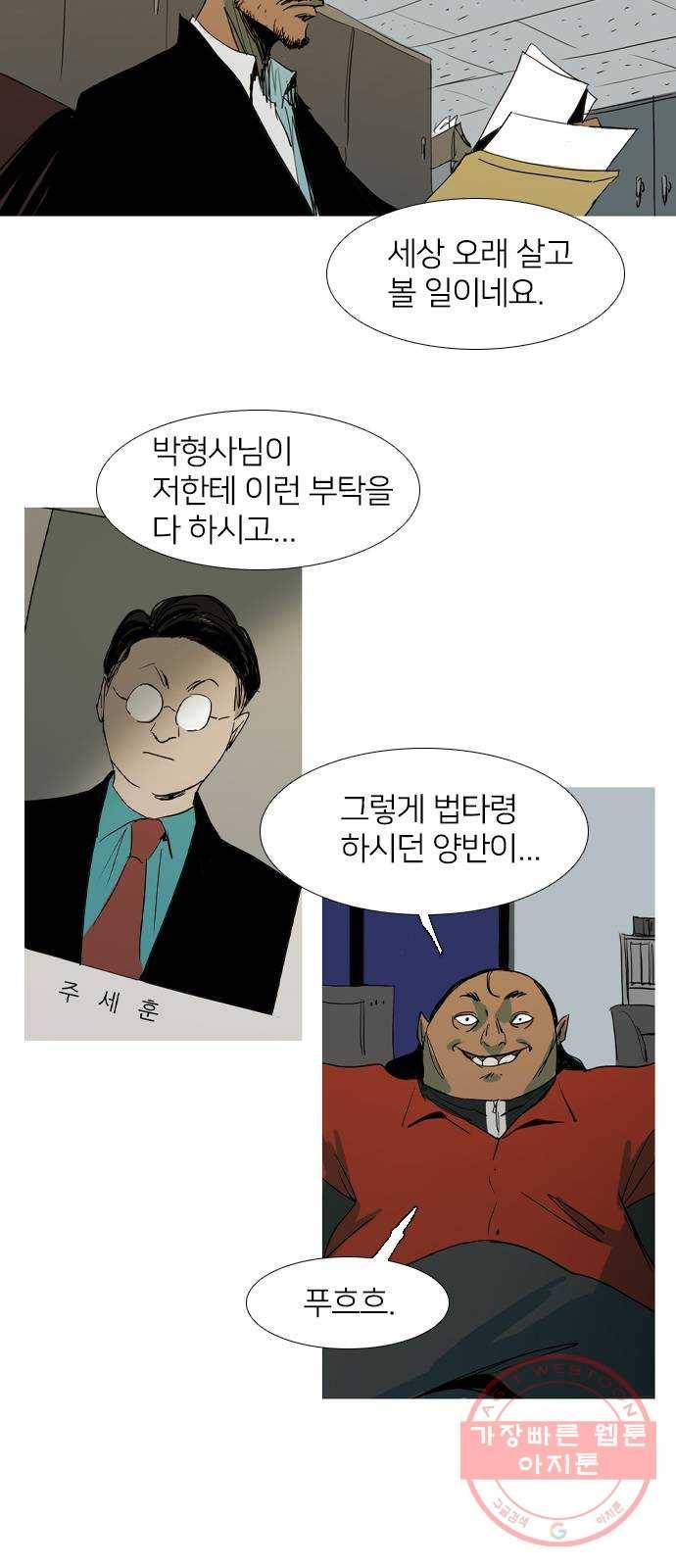 바퀴 21화 2