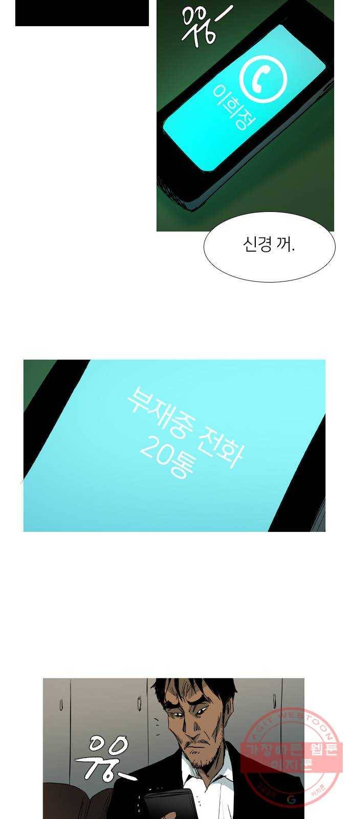 바퀴 21화 4