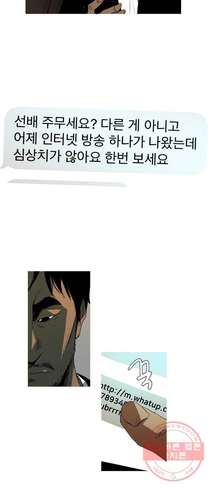 바퀴 21화 5