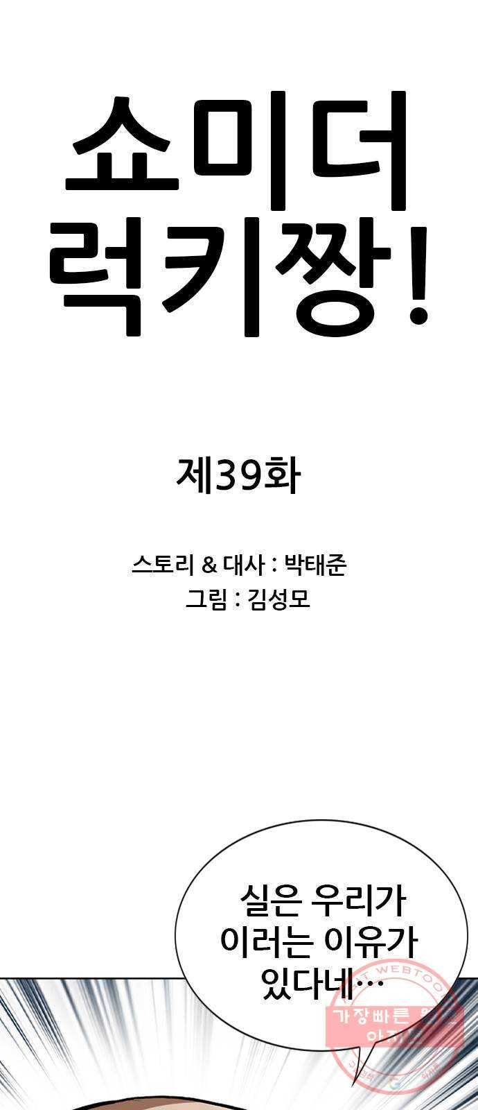 쇼미더럭키짱! 39화 이 ㅅ끼가 라임을? 1