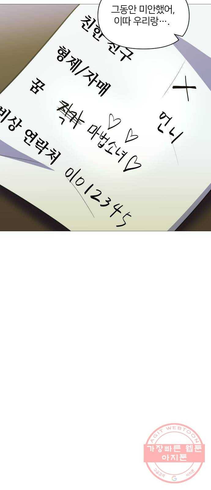 오로지 오로라 50화- 오로지 오로라 4